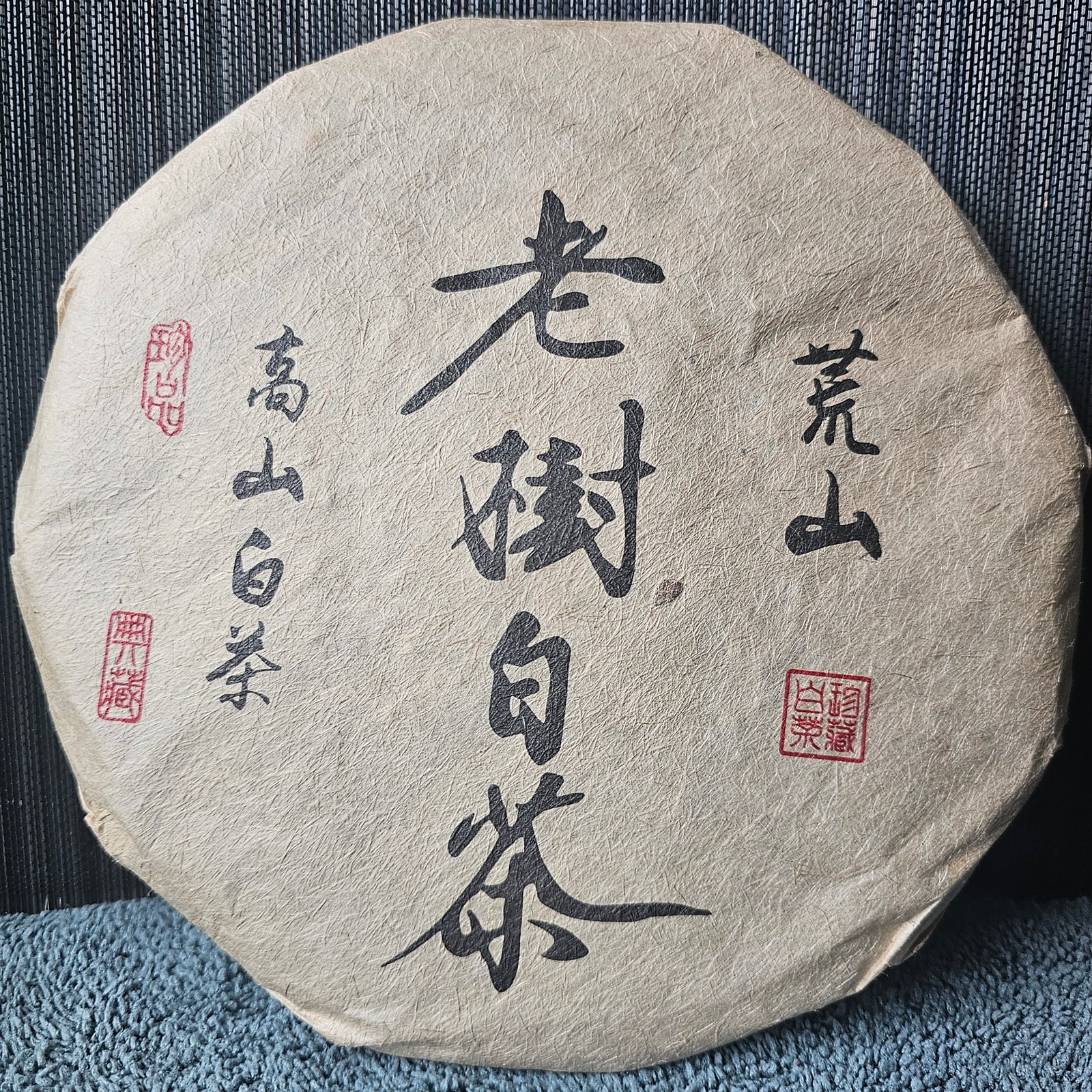 2009 Wild Old Tree White Tea, $12.99 (2oz/56g)