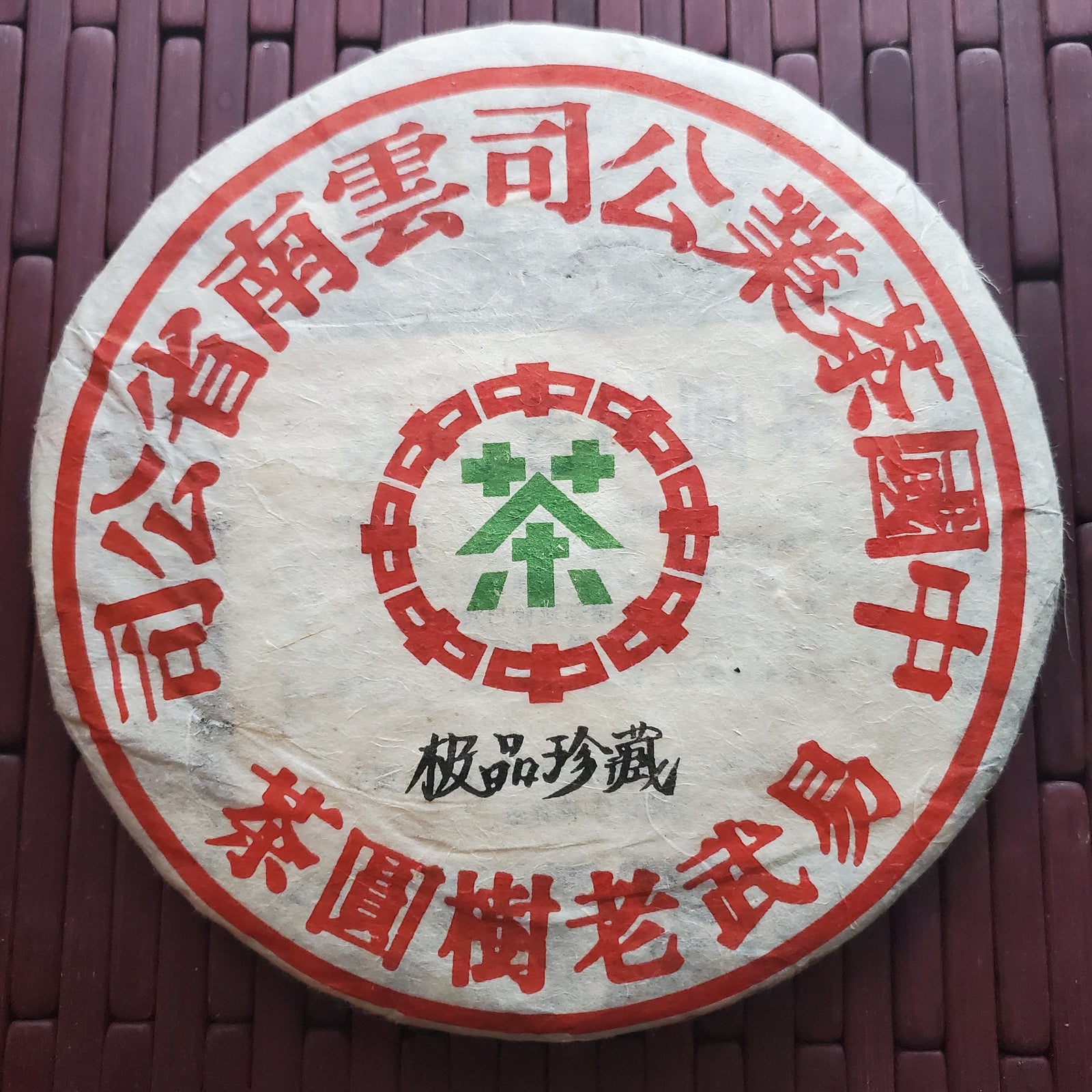 Zhongcha Yiwu Old-Arbor - "Special Selection"