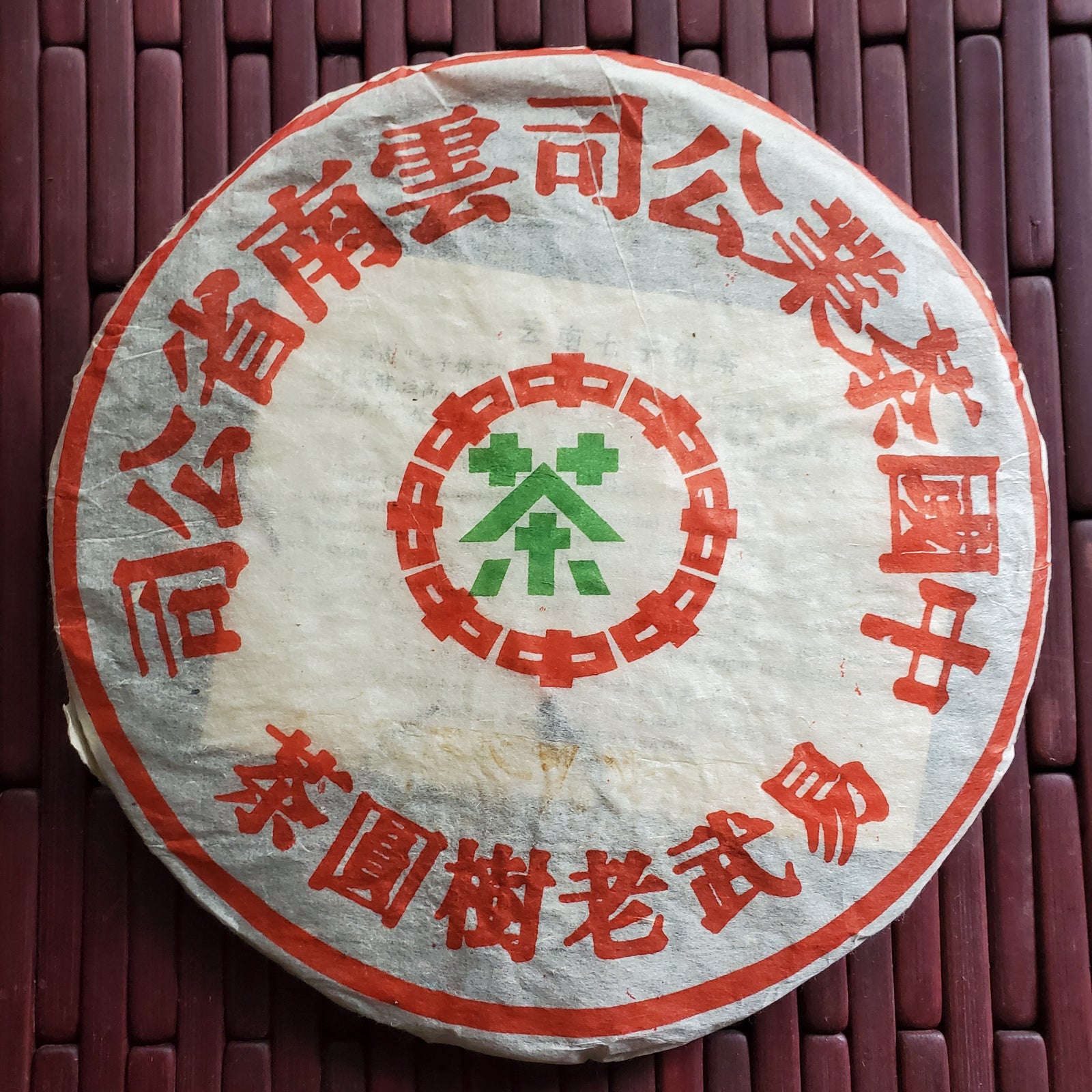Zhongcha Yiwu Old-Arbor